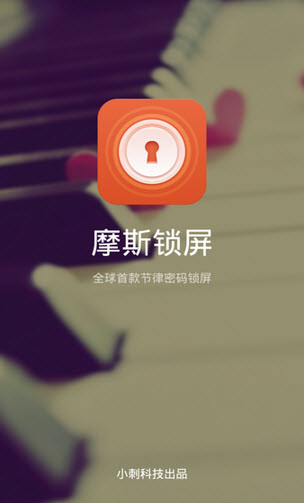 摩斯鎖屏(節(jié)律密碼鎖屏) v1.03 安卓版 0