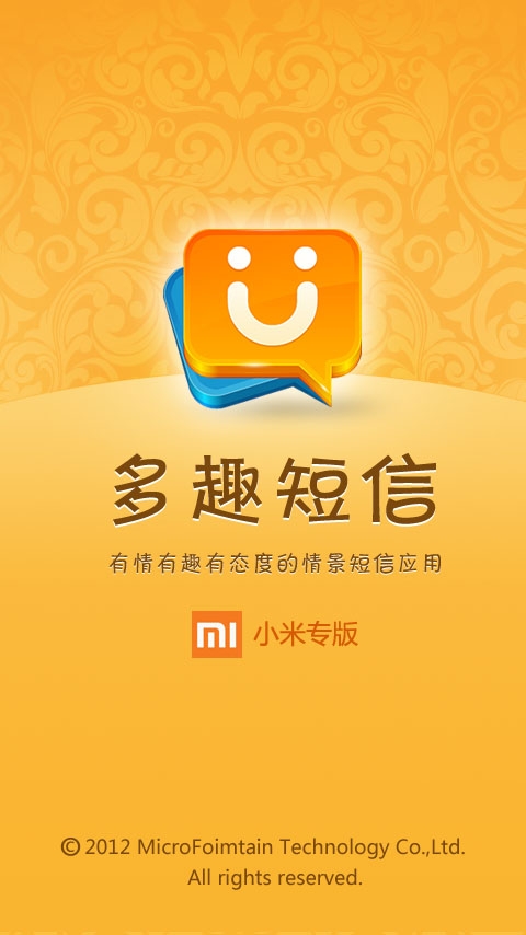 多趣短信 v3.4.0 安卓版 1