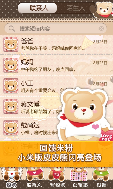 多趣短信app