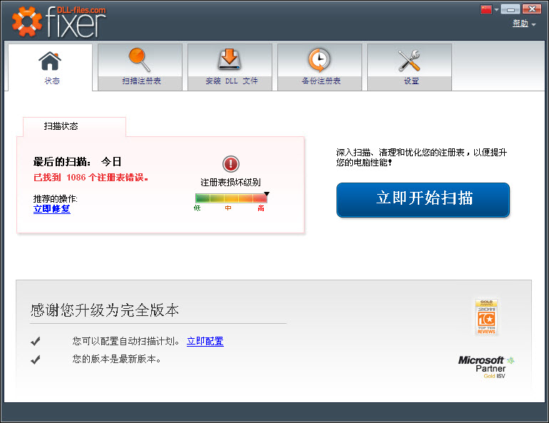 DLL文件修復(DLL-files.com Fixer) v3.1.81.2919 中文特別版_支持32/64位 1