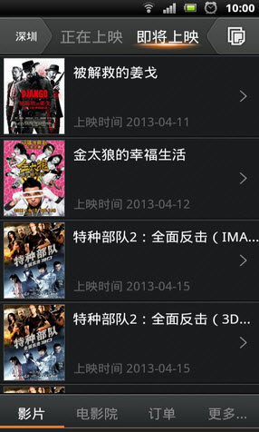 賣座電影蘋果版 v5.2.5 ios版 1
