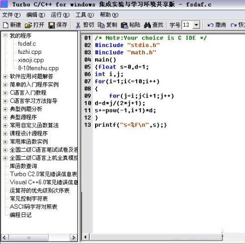 Turbo C/C++ for Windows 集成實(shí)驗(yàn)環(huán)境 v5.0 特別版 0