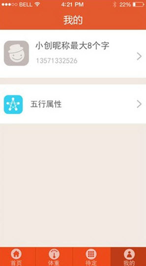 別吃胖(飲食管理) v5.3.40 安卓版 1