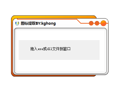 圖標(biāo)提取工具(提取exe、dll圖標(biāo)) v1.0 綠色版 0
