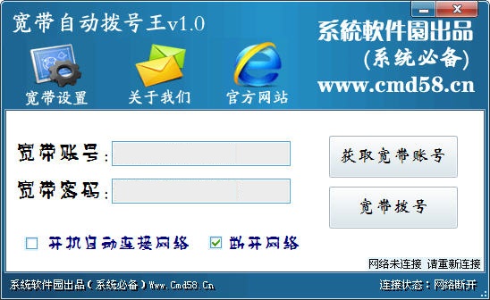 寬帶自動撥號王軟件下載
