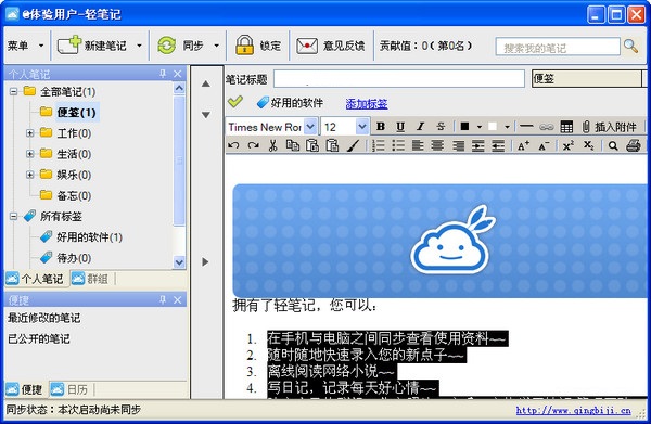 輕筆記(分享導(dǎo)出平臺) v4.2 官方版 0
