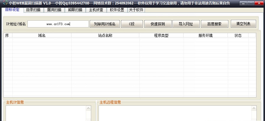 小哲WEB漏洞掃描器 v1.0 綠色版 0