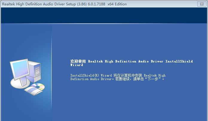 華碩W40CC筆記本Realtek聲卡驅(qū)動(dòng) for Win8.1 x64 v6.0.1.7188 官方版 0