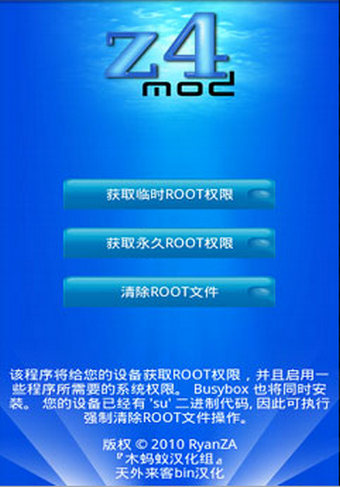 z4root中文版