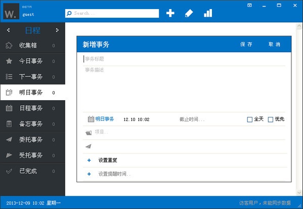 With.Do(工作安排管理軟件) v0.5.330 官方版 0
