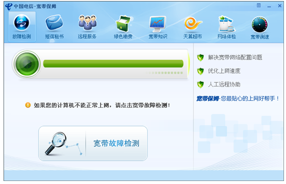 寬帶保姆 v1.1 官方最新版_附圖文安裝指南 0