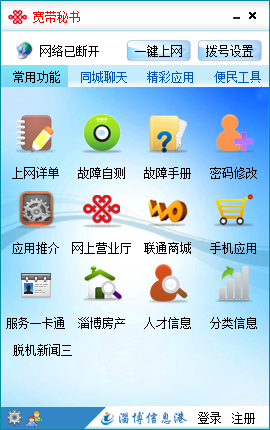 寬帶秘書(shū)(針對(duì)聯(lián)通寬帶用戶) v2.59 安裝版_附圖文安裝方法 0