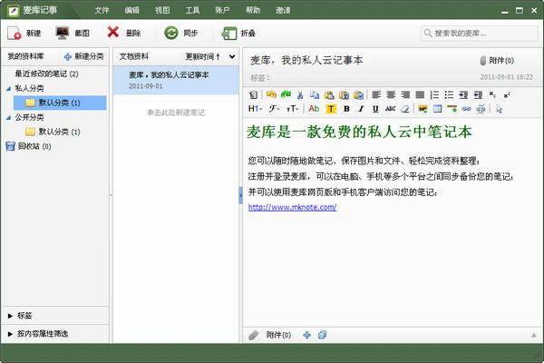 麥庫記事電腦版