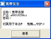 寬帶寶寶(adsl賬號(hào)密碼查詢) v1.0 綠色版 0
