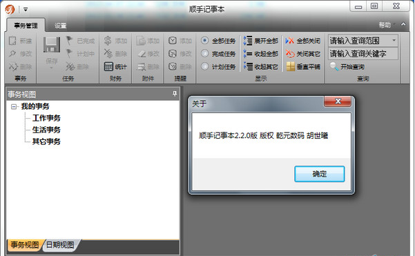 順手記事本 v2.33 免費版 0