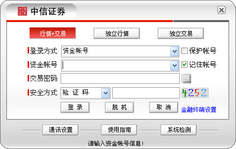 中信證券至信全能版 v8.73 官方最新版 0