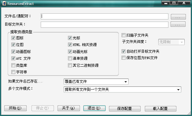 ResourcesExtract(掃描提取DLL/OCX/EXE文件內(nèi)的資源) v1.17 漢化綠色版 0