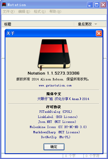 Notation(記事本軟件) v1.1.5273 漢化版 0