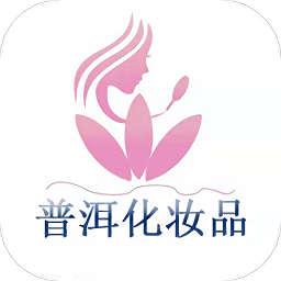 普洱化妝品