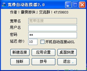 寬帶自動(dòng)連接器(開機(jī)自動(dòng)撥號(hào)) v3.6綠色版 0