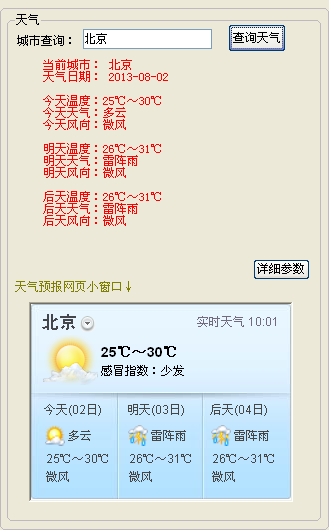 天氣盒子(實(shí)時(shí)天氣信息預(yù)報(bào)) v1.53 綠色版 0