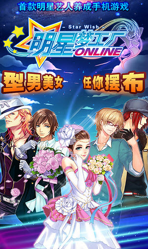 明星夢工廠 v1.3.5 安卓版 0