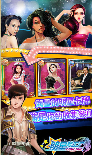 明星夢工廠 v1.3.5 安卓版 2