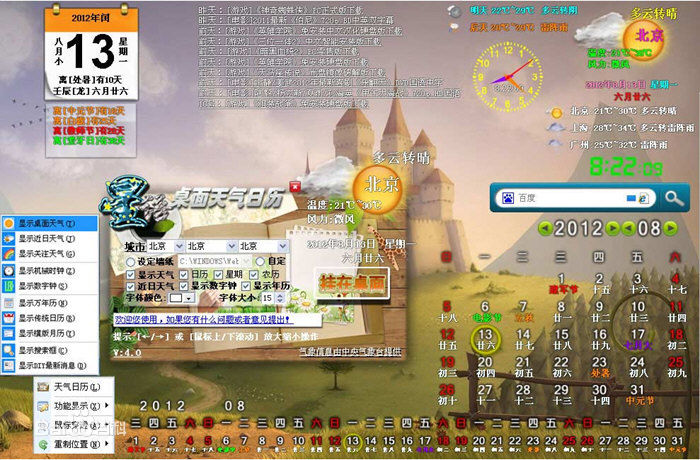 星語桌面天氣日歷 v5.3 免費版 0