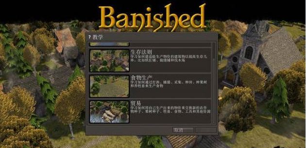 放逐之城(Banished)蒹葭簡(jiǎn)體中文補(bǔ)丁 v1.0 綠色版 0