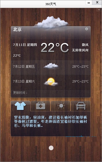 360天氣預(yù)報(bào)電腦版 v4.0.4 官方pc版 0