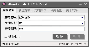 寬帶連接增強工具(eHomeNet) v7.3 綠色簡體中文版 0