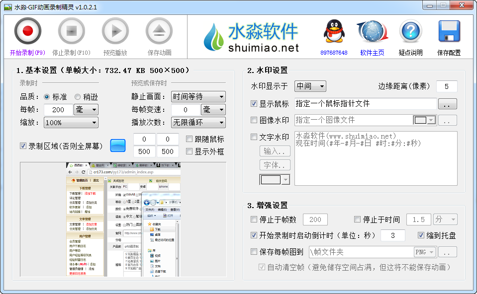 水淼GIF動畫錄制精靈 v1.0.2.1 綠色版 0