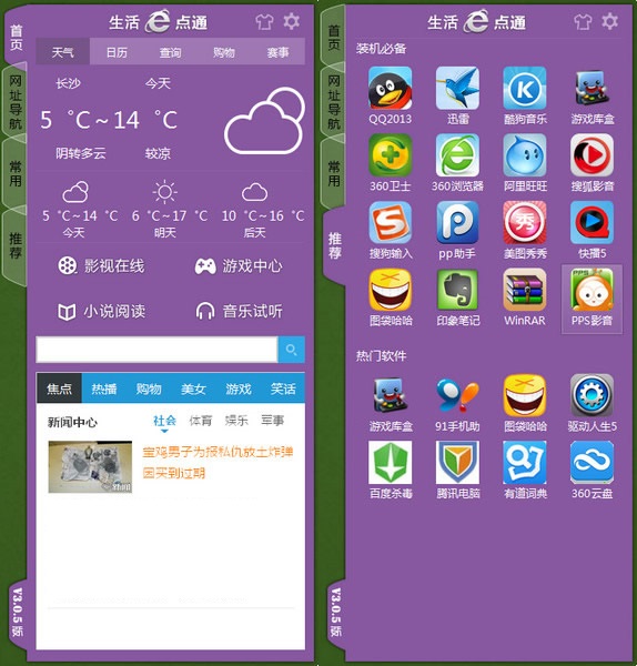 生活e點(diǎn)通(電腦桌面工具) v3.0.0.5 官方版 0