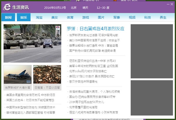 生活e點(diǎn)通(電腦桌面工具) v3.0.0.5 官方版 1