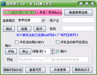 寬帶幫手(解決寬帶上網(wǎng)問題) v1.0.0 綠色簡體中文版 0