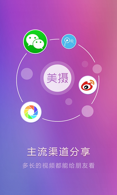 美攝(攝影軟件) v3.1.5 安卓升級版 0