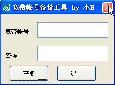 寬帶賬號備份 寬帶賬號備份電腦版