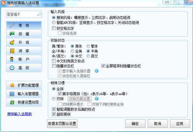 搜狗輸入法電腦版安裝包 v13.5.0.7787 官方免費版 0