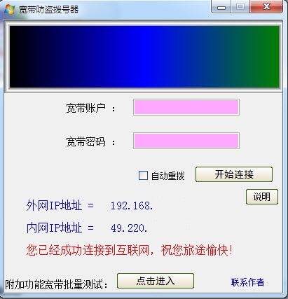 寬帶防盜撥號器 v1.0 綠色免費版 0