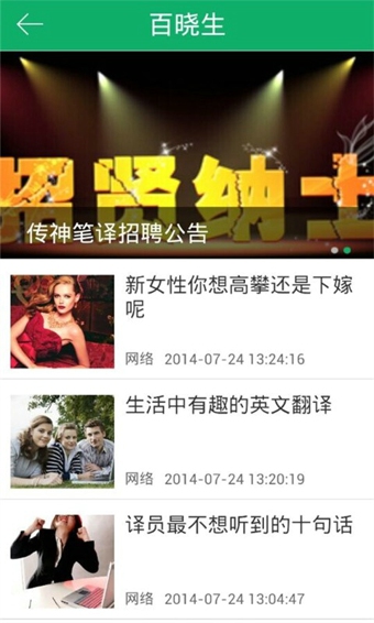 譯客傳說(shuō)翻譯人生 v3.3.1 安卓版 3