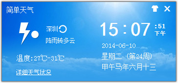 簡單天氣(簡單好用的天氣預(yù)報軟件) v1.0 最新版 0