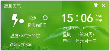 簡單天氣(簡單好用的天氣預(yù)報軟件) v1.0 最新版 1