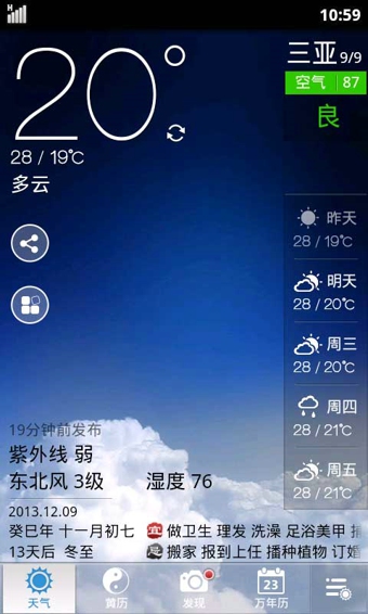 91黃歷天氣app