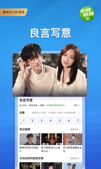 愛奇藝2014老版本