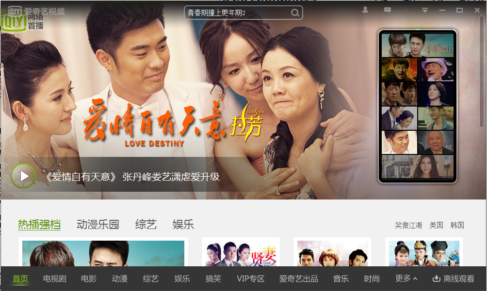 愛(ài)奇藝視頻桌面版客戶端 v5.5.33.3550 官方電腦版 0