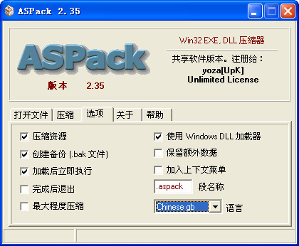 ASPack(Win32可執(zhí)行程序壓縮工具) v2.35 漢化綠色特別版_加脫殼工具 0