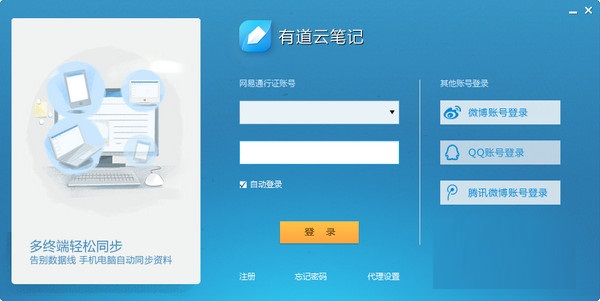 有道云筆記電腦版0