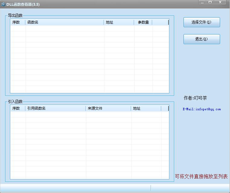 DLL函數(shù)查看器viewdll