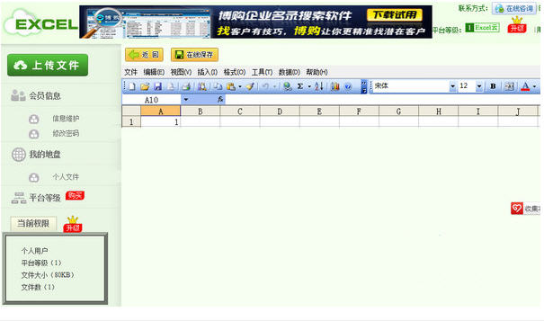Excel云控件 v1.3 官方版 0