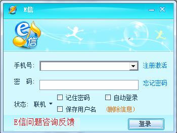 湖北校園版E信安裝軟件(e信撥號(hào)客戶(hù)端) v2.5.0.1 官方版 0